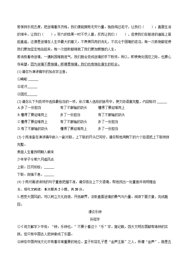 湖北省十堰市2025-2026学年八年级（上）期末语文试卷第3页