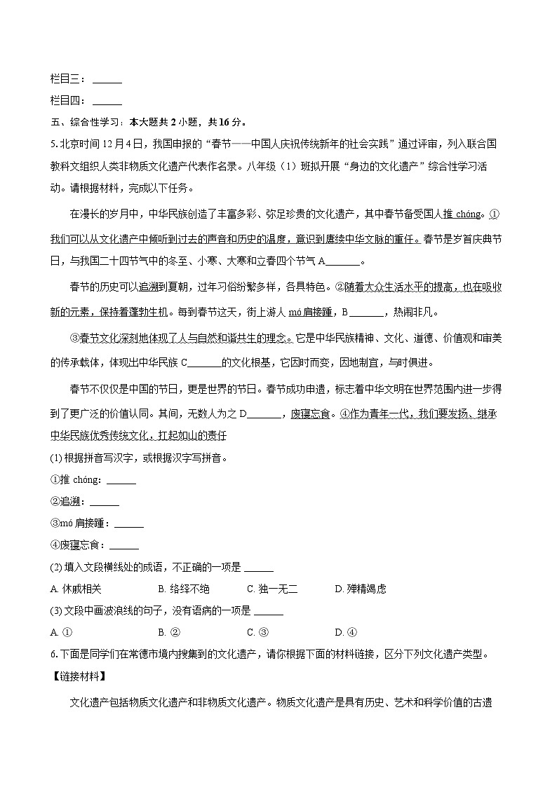 湖南省常德芷兰实验学校2025-2026学年八年级（上）期末语文试卷第2页