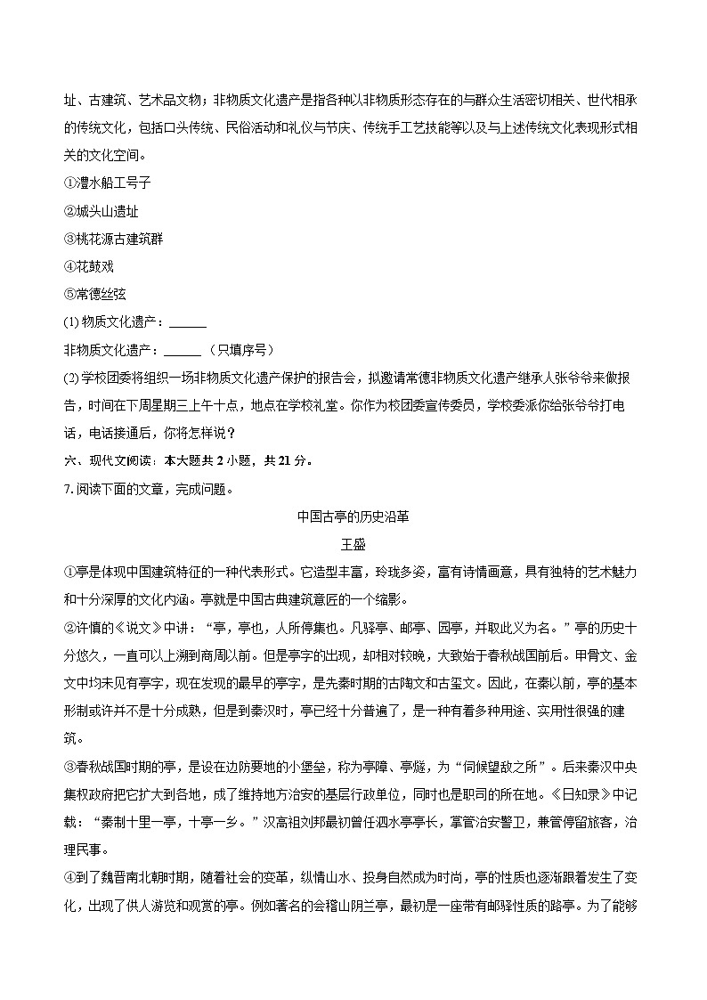 湖南省常德芷兰实验学校2025-2026学年八年级（上）期末语文试卷第3页
