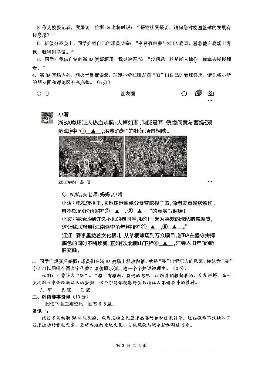 浙江杭州市临平区2025-2026学年第一学期期末学业水平测试七年级语文试题含答案第2页