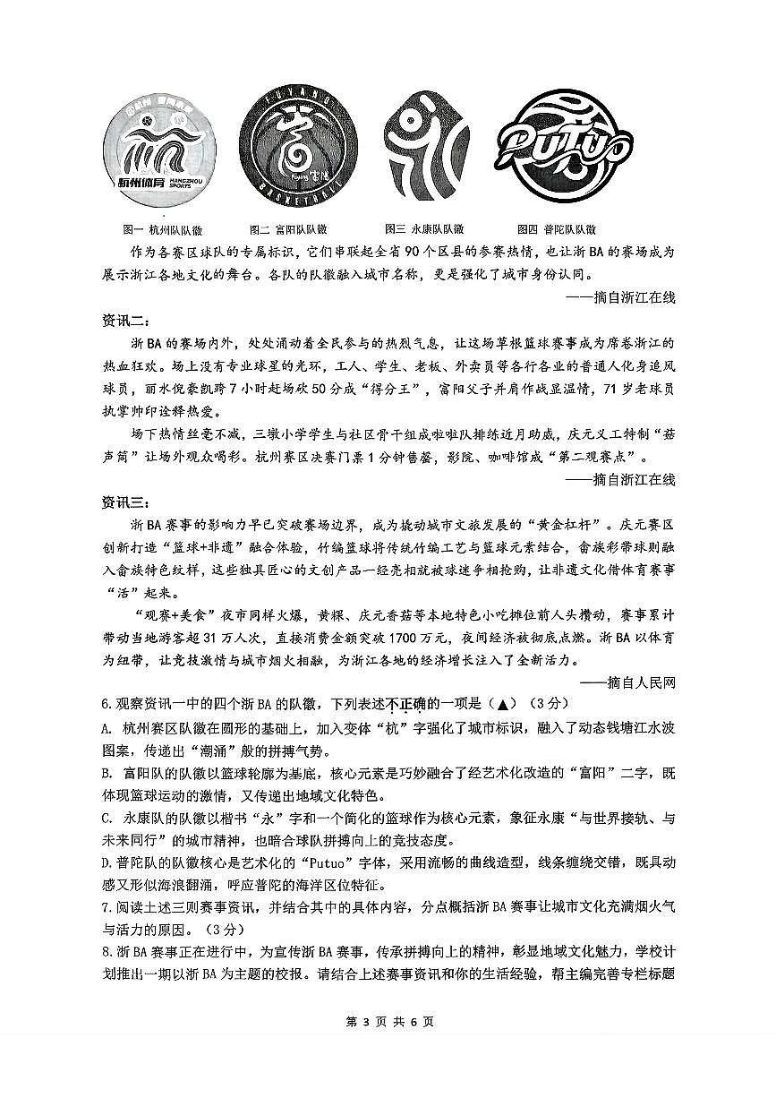 浙江杭州市临平区2025-2026学年第一学期期末学业水平测试七年级语文试题含答案第3页