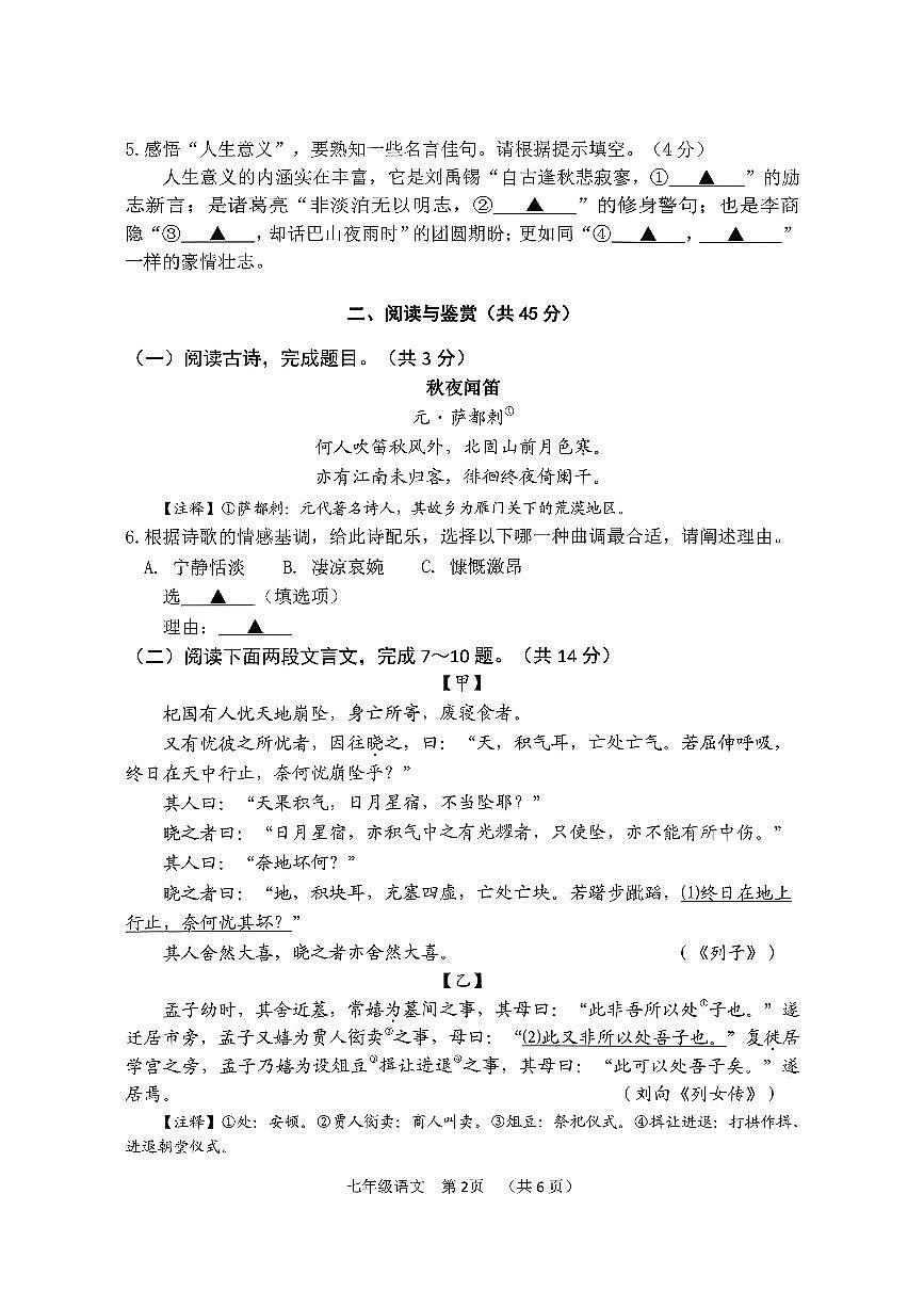 江苏常州市2025—2026学年第一学期期末考试七年级语文试题含答案第2页