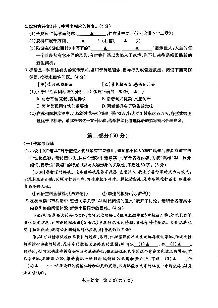 昆山、太仓、常熟、张家港四市2025年中考语文一模试题1第2页