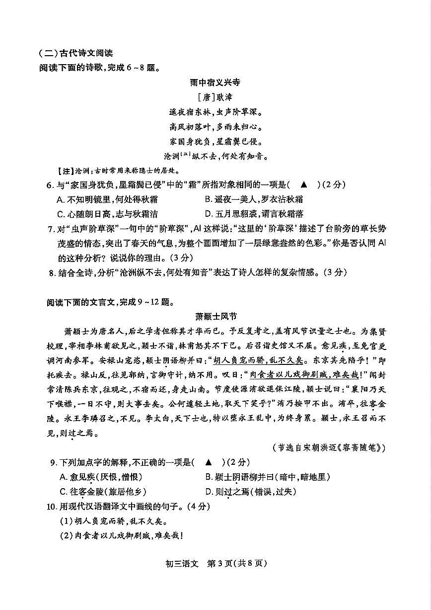昆山、太仓、常熟、张家港四市2025年中考语文一模试题1第3页