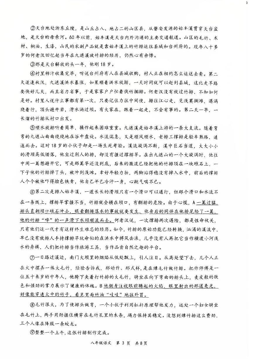浙江永康市2025—2026学年第一学期八年级期末语文试卷无答案第3页