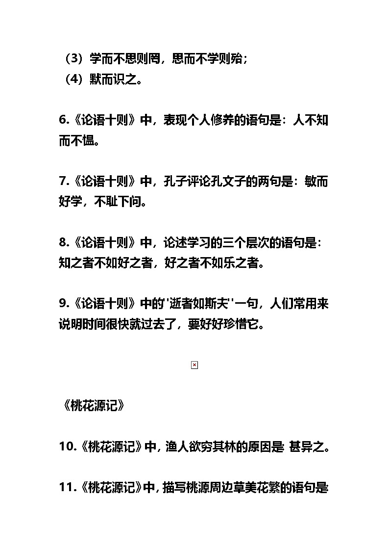 初中语文中考第一轮复习重点文言文15篇知识点整理第2页