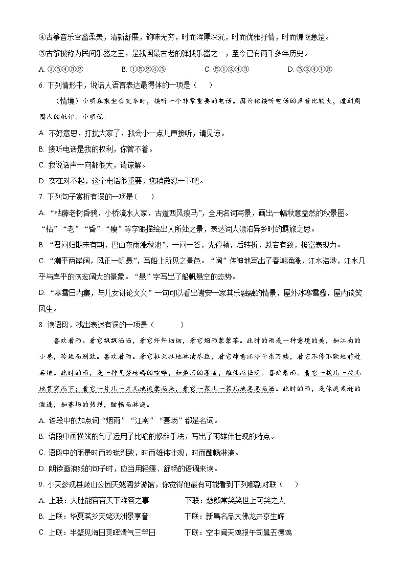 甘肃省武威市凉州区西营片联考七年级上学期期末语文试题（原卷版）-A4第2页