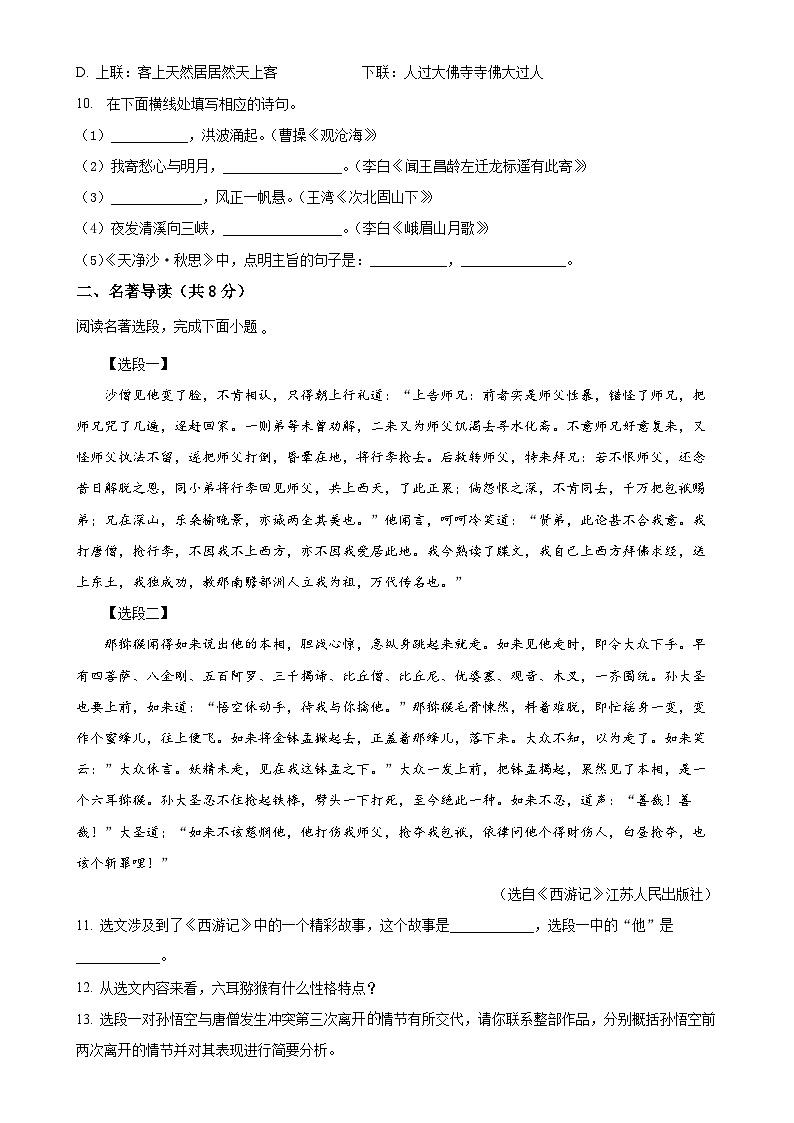 甘肃省武威市凉州区西营片联考七年级上学期期末语文试题（原卷版）-A4第3页