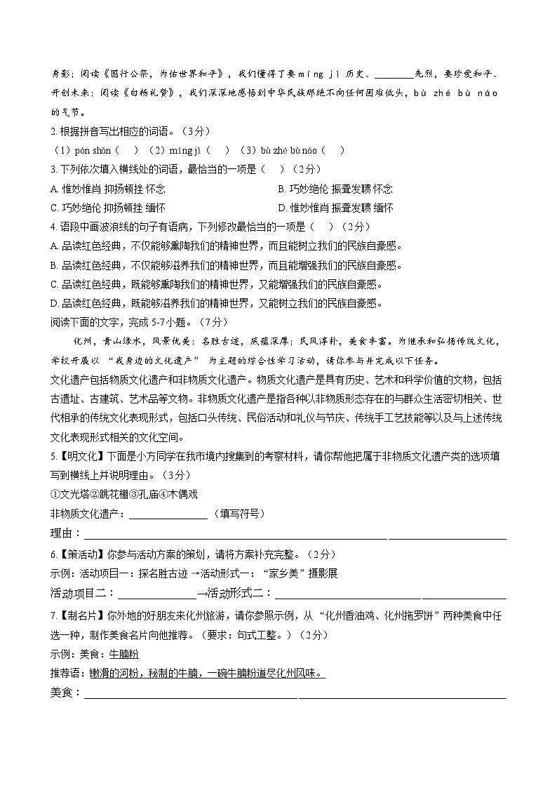 广东省茂名市化州2025-2026学年八年级上学期期末考试语文试卷含答案第2页