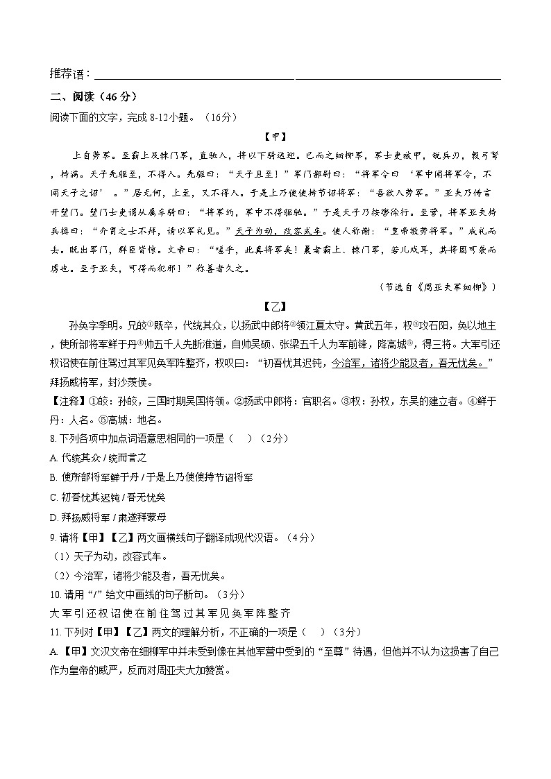 广东省茂名市化州2025-2026学年八年级上学期期末考试语文试卷含答案第3页