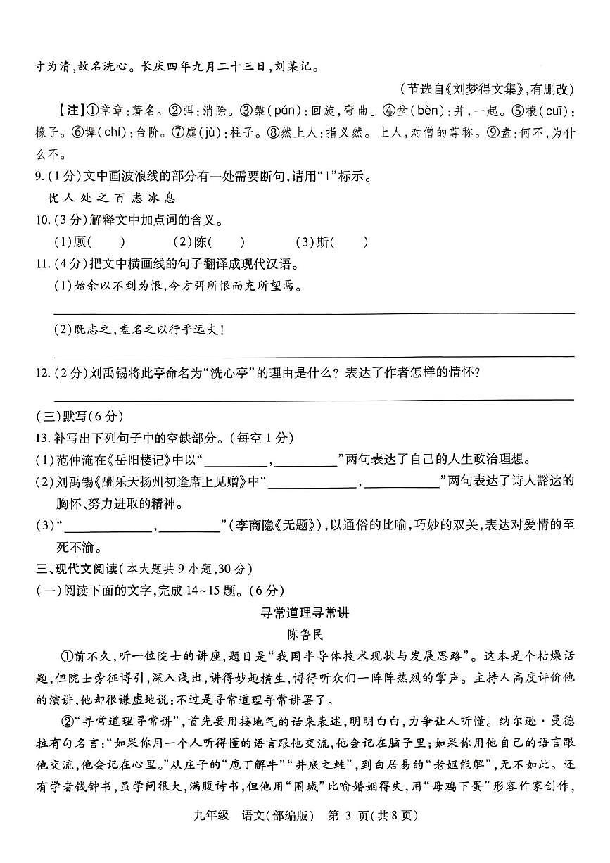 江西上饶市弋阳县2025年秋期末学业质量监测九年级语文试卷第3页