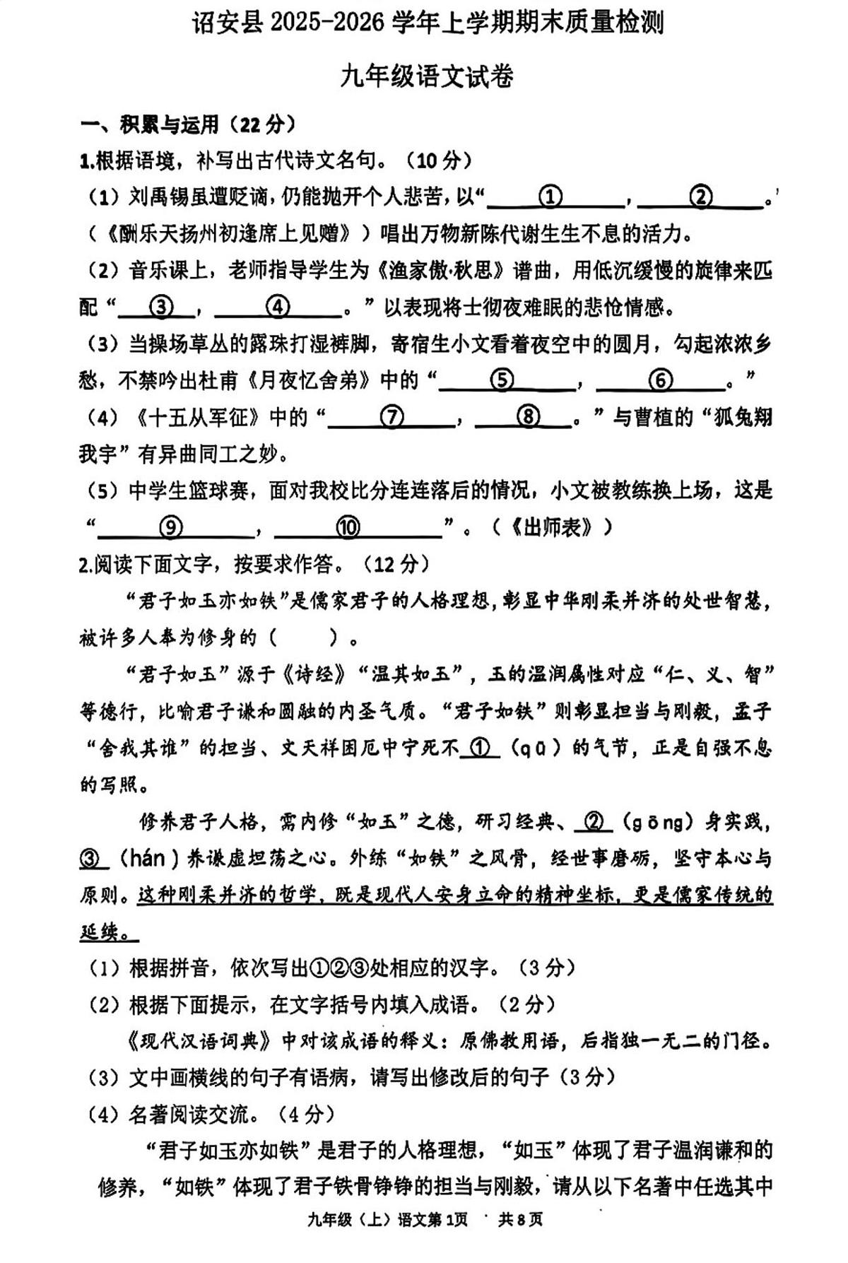 福建漳州市诏安县2025-2026学年上学期期末质量检测九年级语文试卷第1页