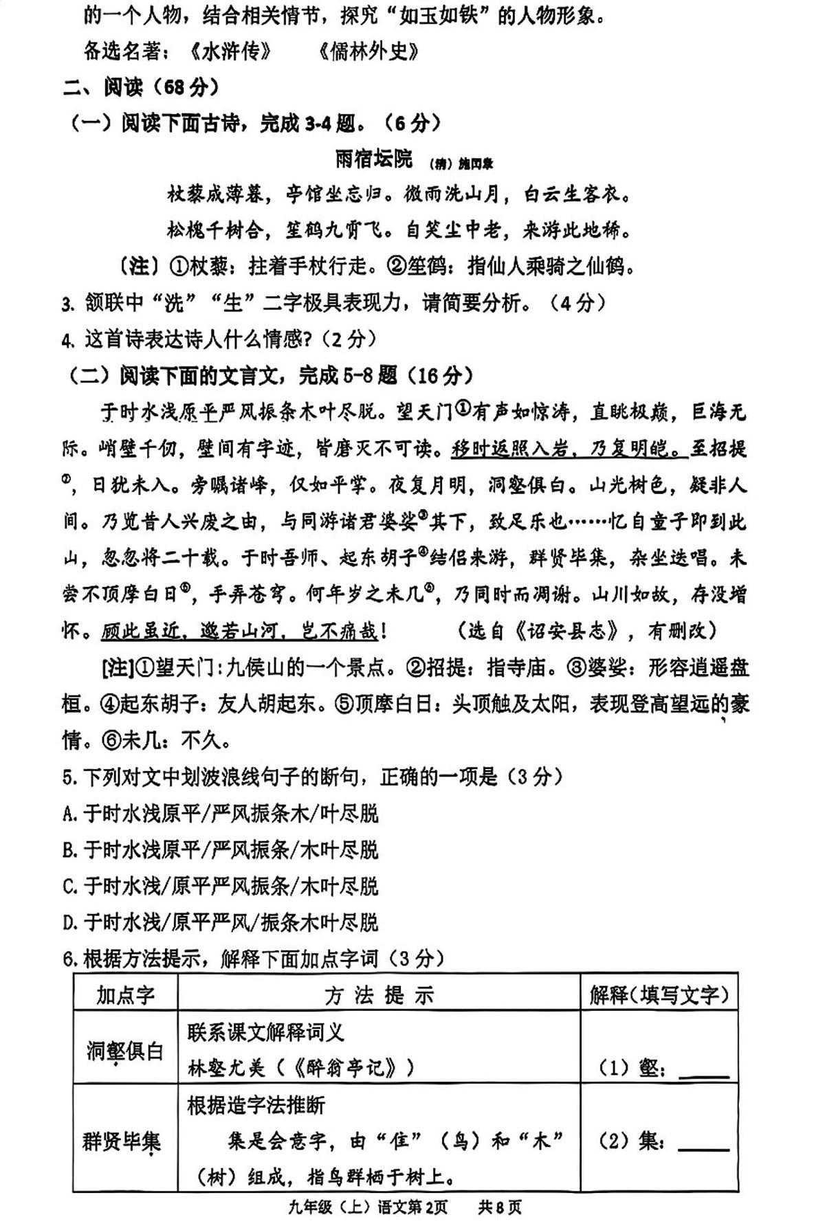福建漳州市诏安县2025-2026学年上学期期末质量检测九年级语文试卷第2页