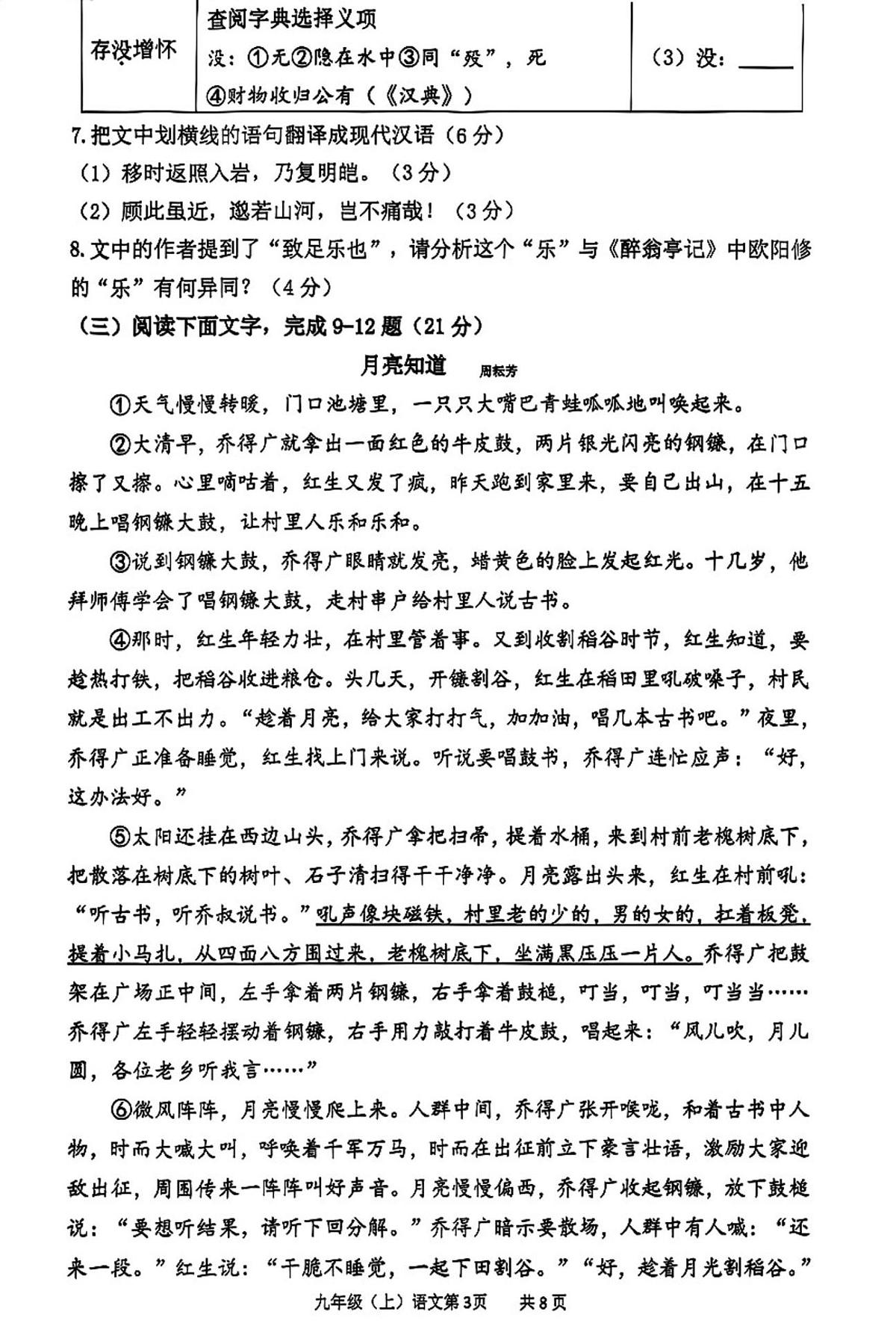 福建漳州市诏安县2025-2026学年上学期期末质量检测九年级语文试卷第3页