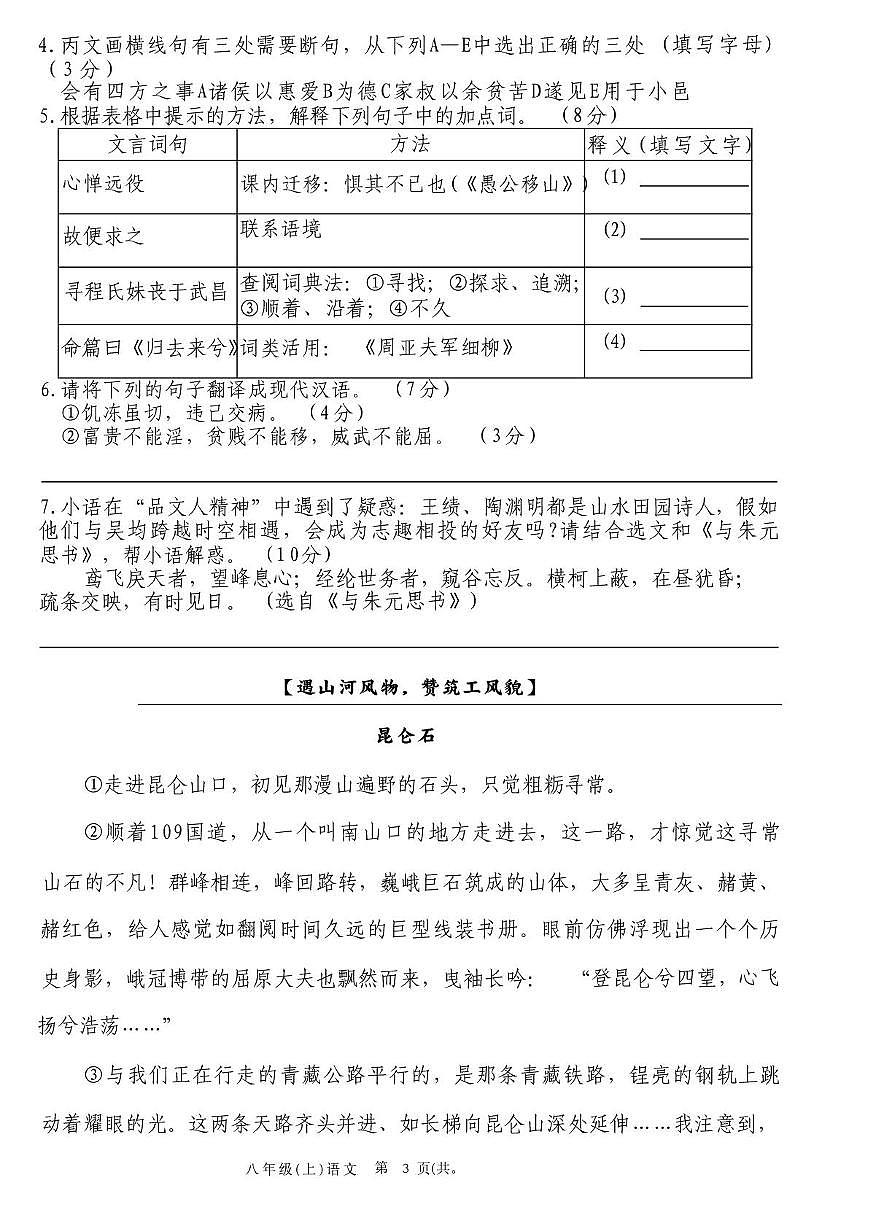 福建福州市福清市2025-2026学年第一学期八年级校内期末期末质量检测语文学科试卷第3页