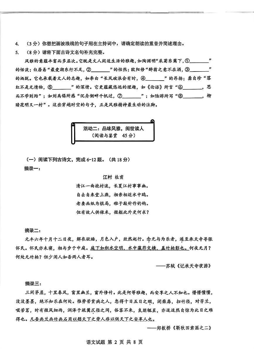 湖北随州市随县2025-2026学年度上学期九年级期末学业水平模拟考试语文试卷第2页