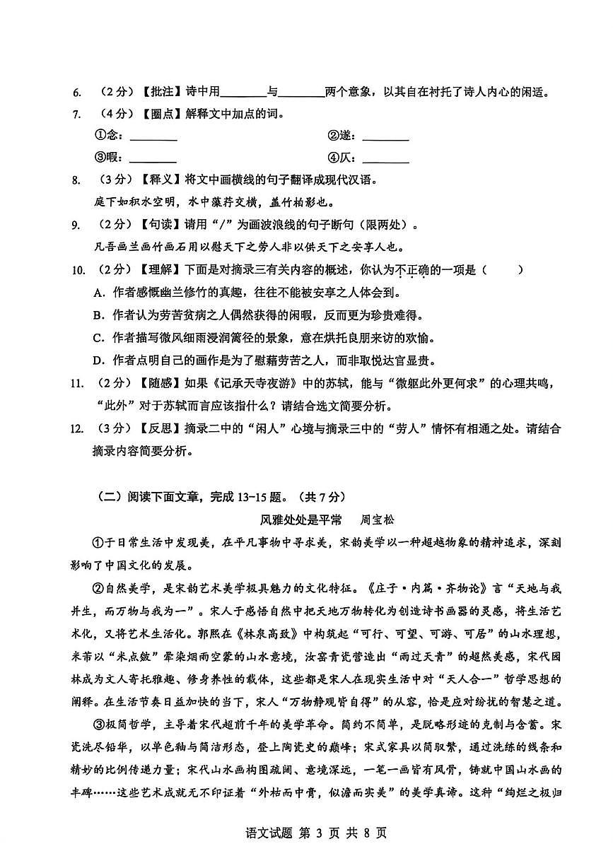 湖北随州市随县2025-2026学年度上学期九年级期末学业水平模拟考试语文试卷第3页