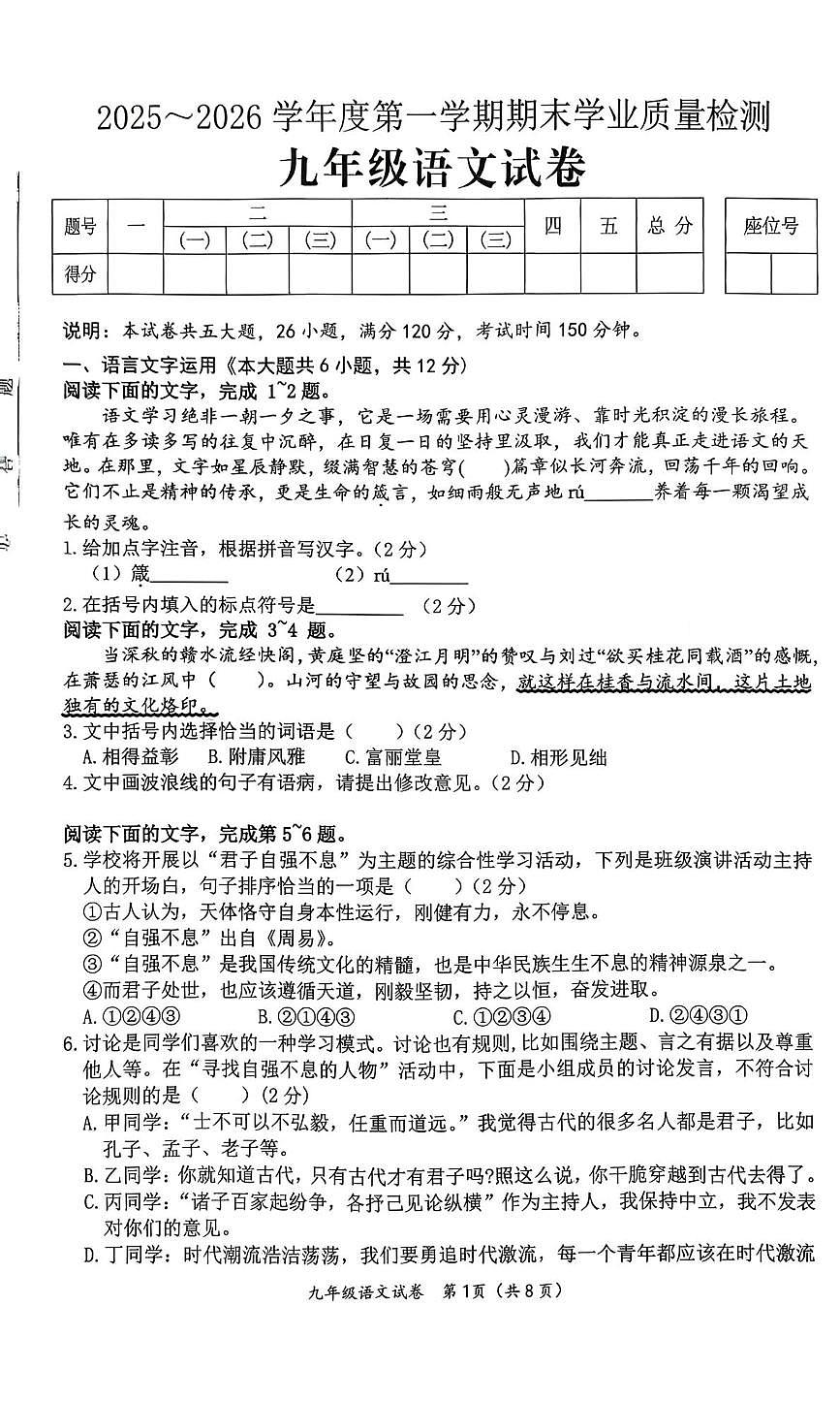 江西泰和县2025-2026学年第一学期期末学业质量检测九年级语文试卷第1页