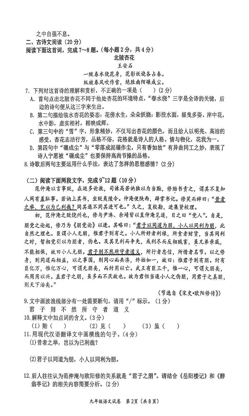 江西泰和县2025-2026学年第一学期期末学业质量检测九年级语文试卷第2页