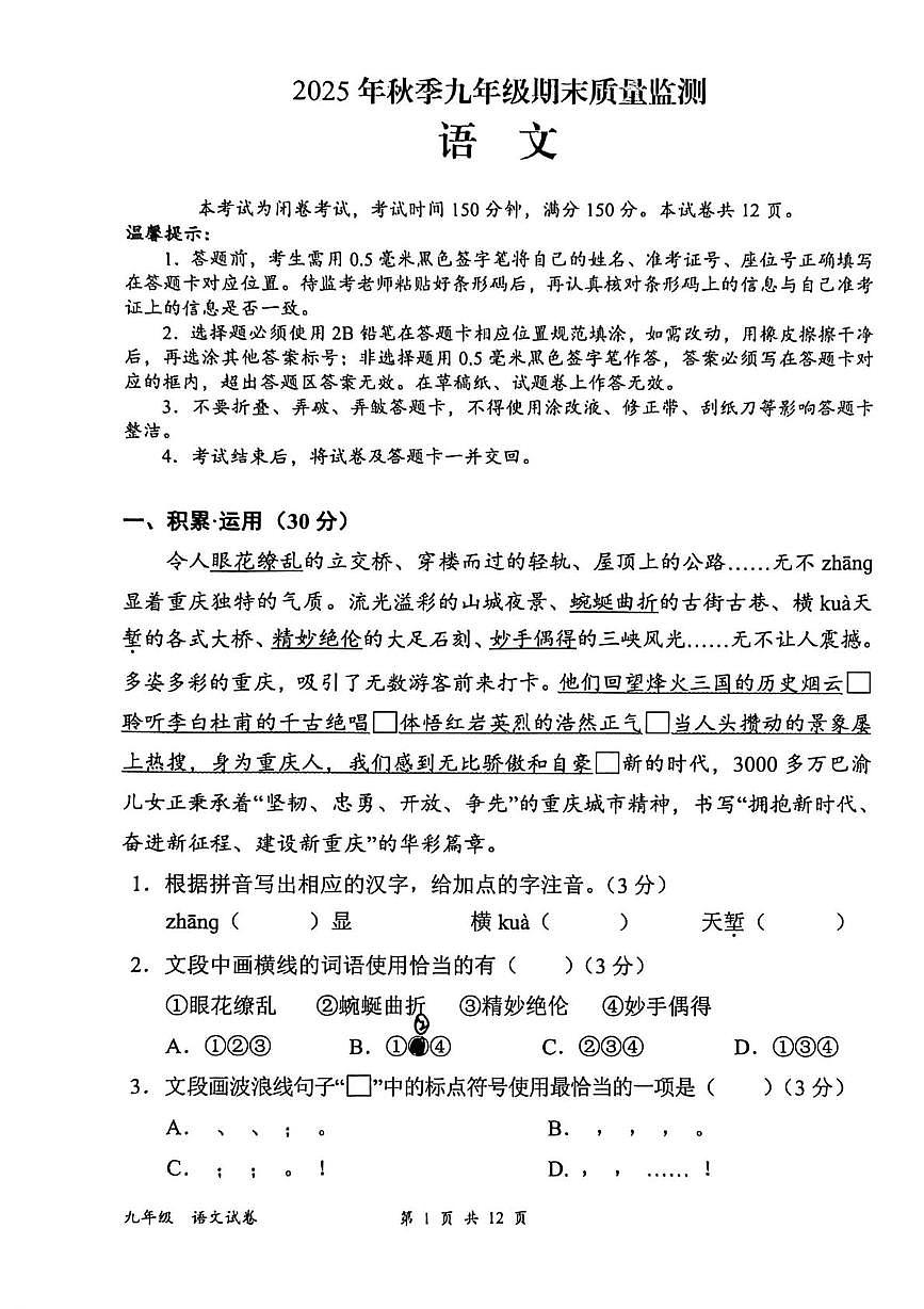 四川省达州市开江县2025-2026学年上学期九年级期末质量监测语文试题第1页