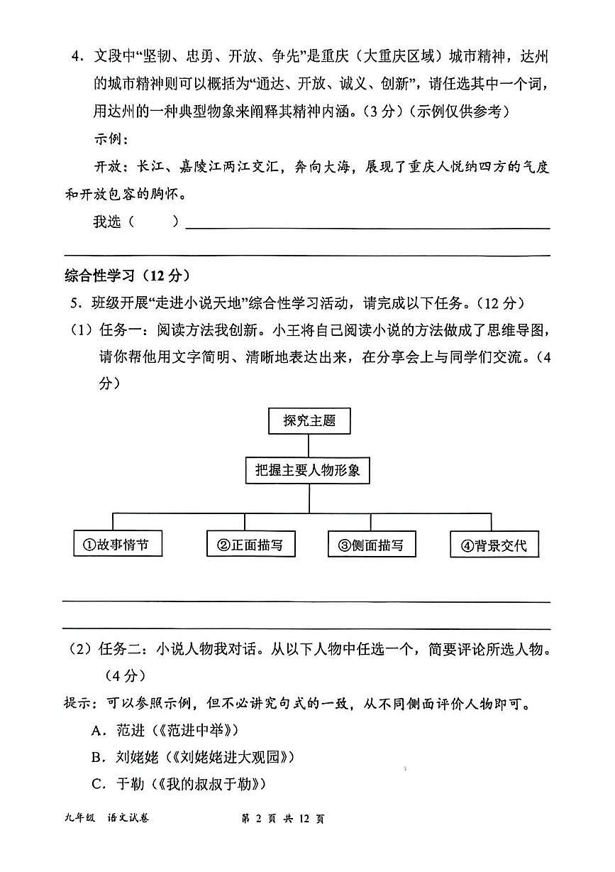 四川省达州市开江县2025-2026学年上学期九年级期末质量监测语文试题第2页