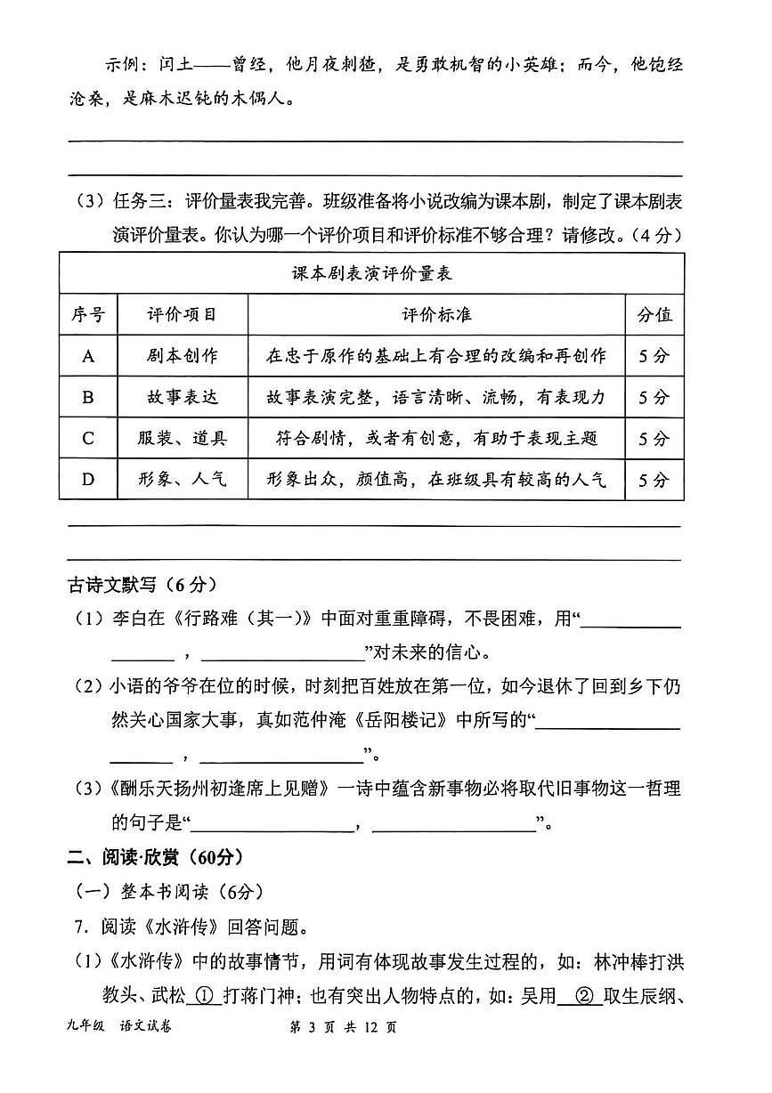 四川省达州市开江县2025-2026学年上学期九年级期末质量监测语文试题第3页