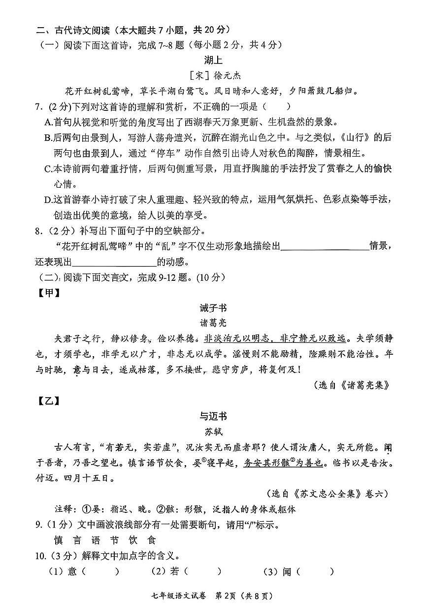 江西省吉安市泰和县2025-2026学年度第一学期期末学业质量检测七年级语文试卷第2页