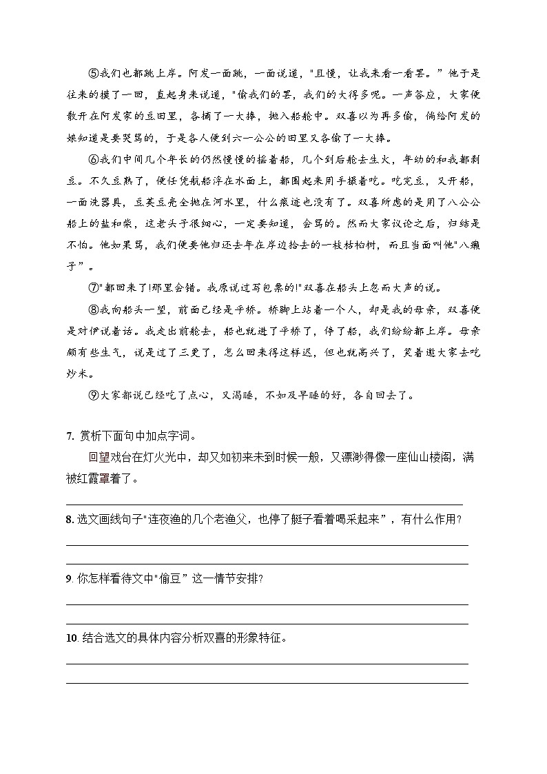 第1课 社戏 同步练习（含答案）2025-2026学年统编版语文八年级下册第3页
