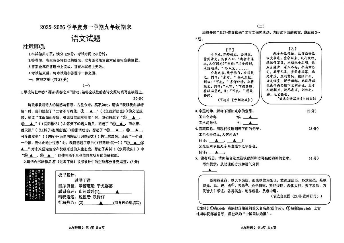 山西临汾市尧都区2025-2026学年度第一学期九年级期末语文试题第1页