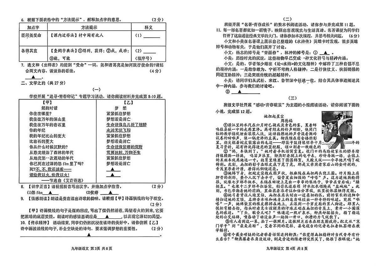山西临汾市尧都区2025-2026学年度第一学期九年级期末语文试题第2页