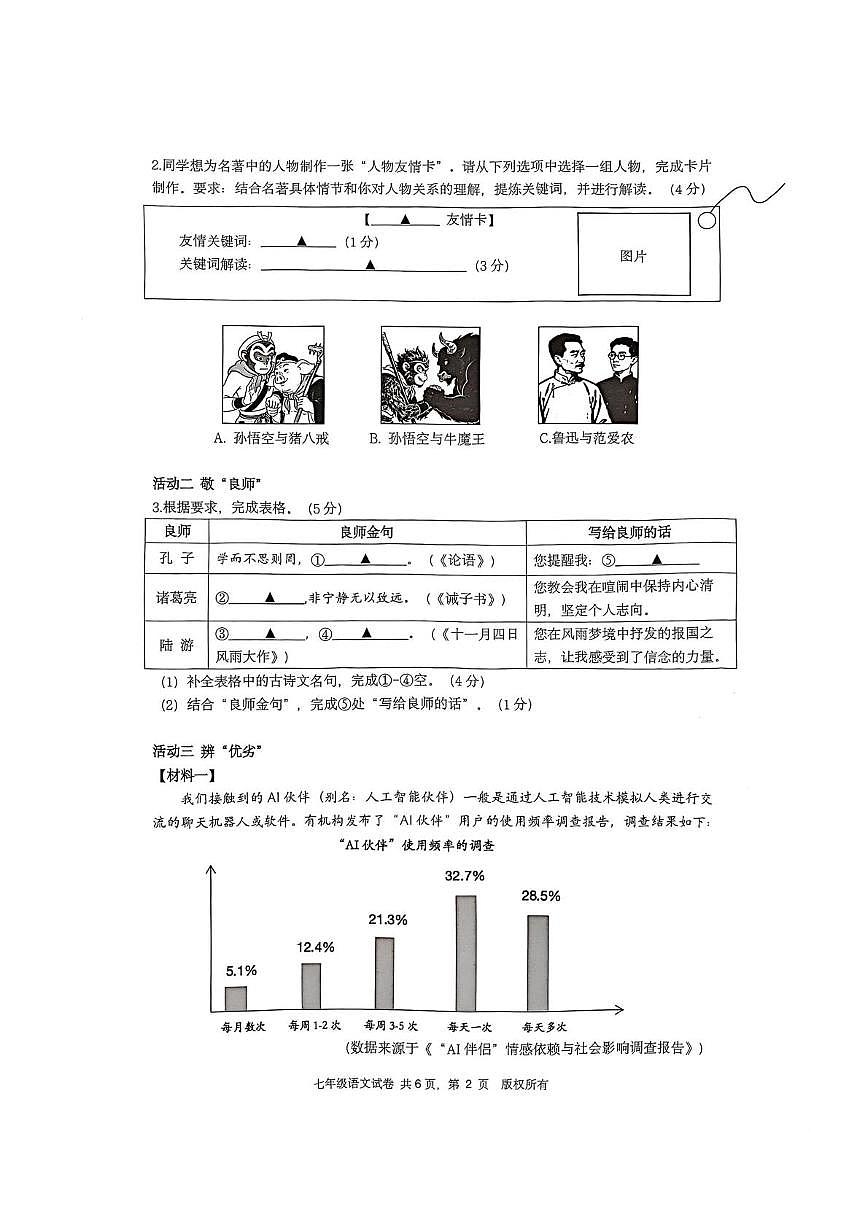 浙江杭州市上城区2025—2026学年第一学期学业水平监测七年级语文试题第2页