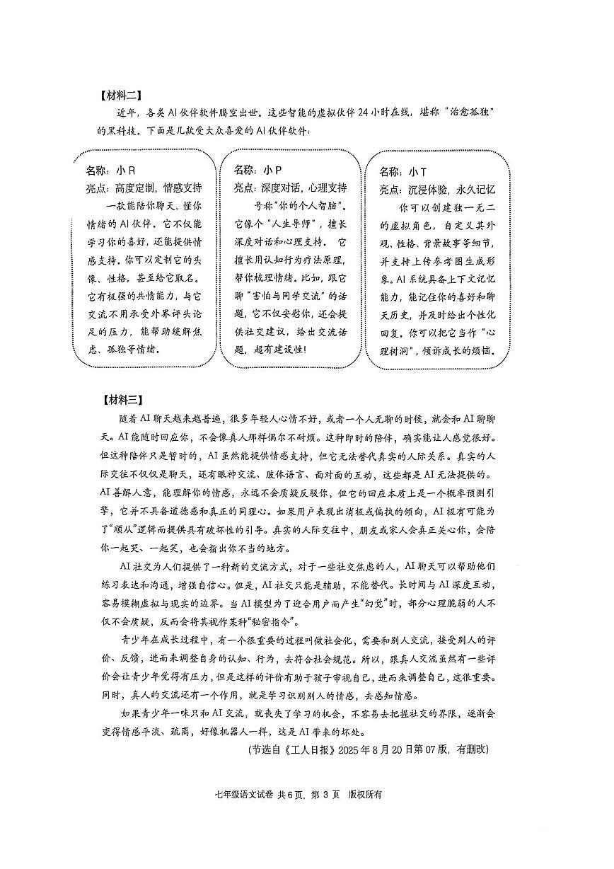浙江杭州市上城区2025—2026学年第一学期学业水平监测七年级语文试题第3页