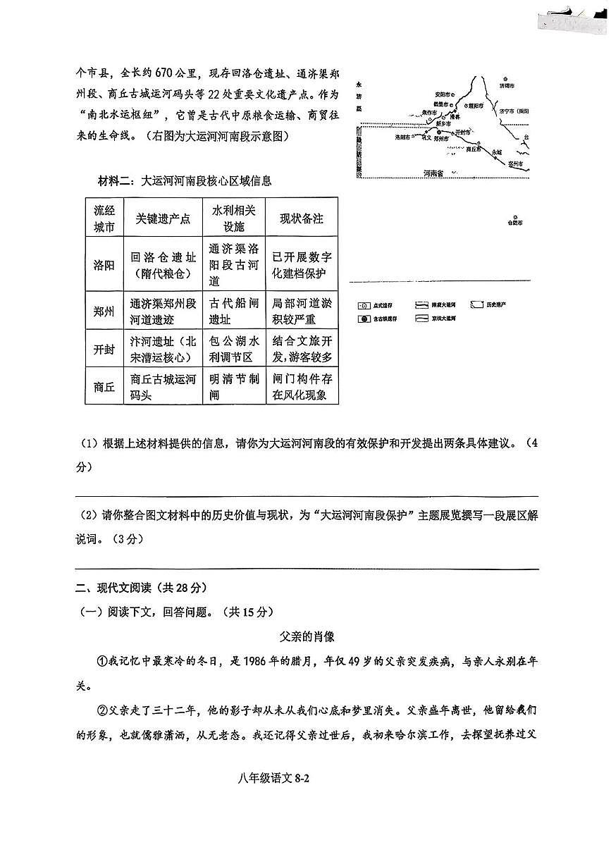 河南省信阳市淮滨县2025-2026学年度上期期末八年级语文试卷第2页