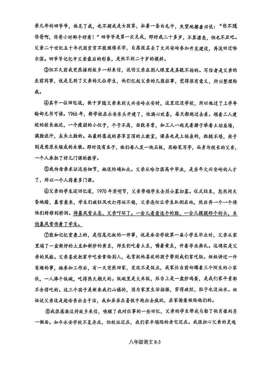 河南省信阳市淮滨县2025-2026学年度上期期末八年级语文试卷第3页