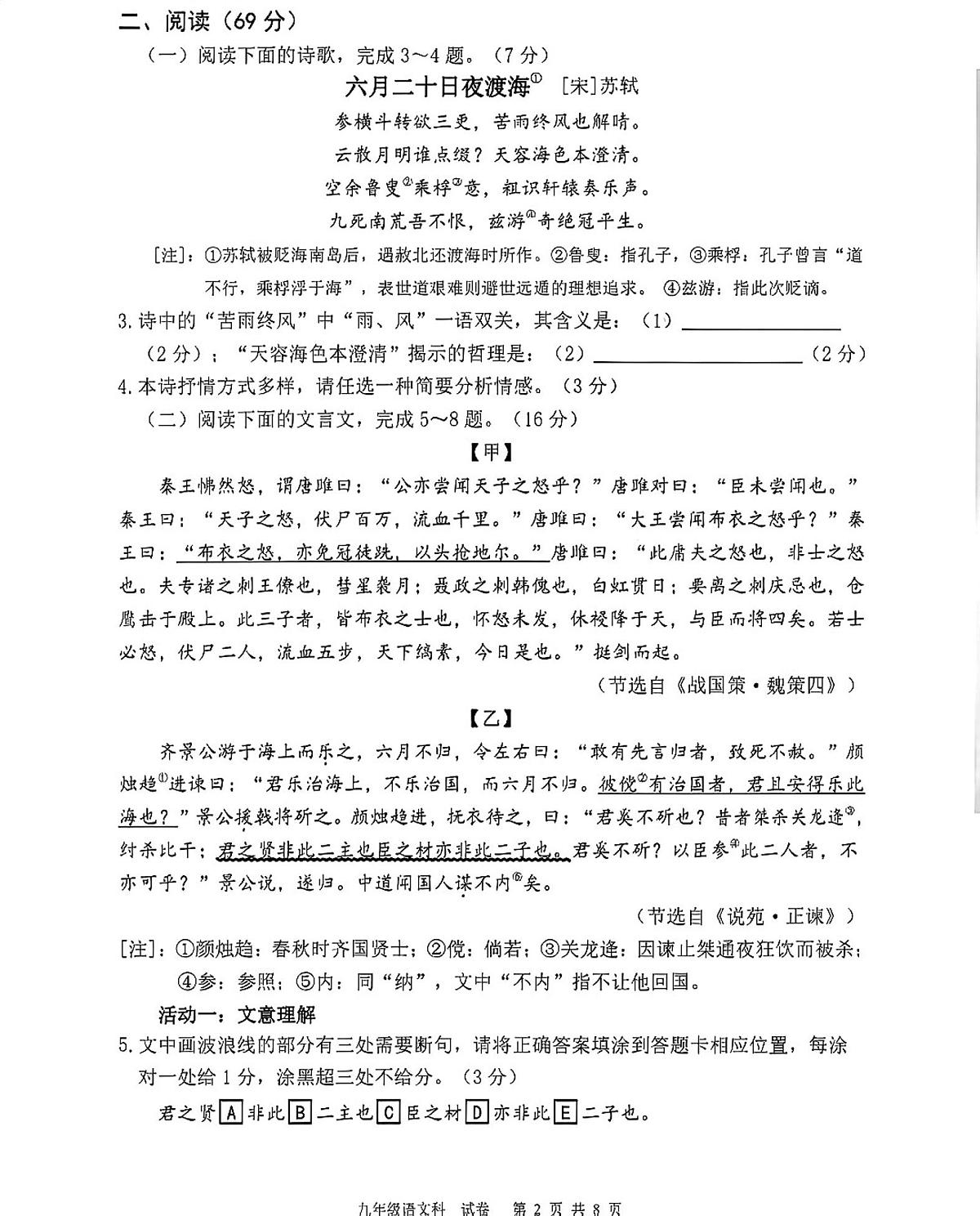 2025-2026学年福建省漳州市芗城区九年级第一学期期末教学监测语文试卷第2页