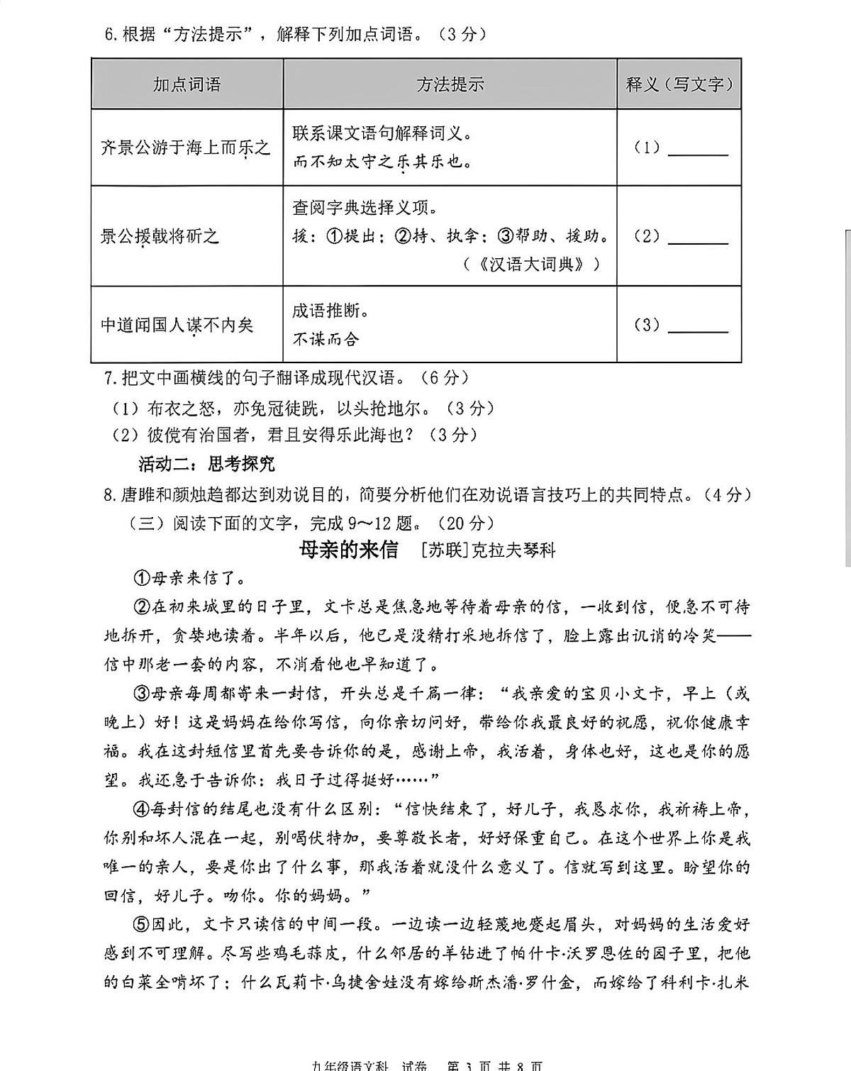 2025-2026学年福建省漳州市芗城区九年级第一学期期末教学监测语文试卷第3页