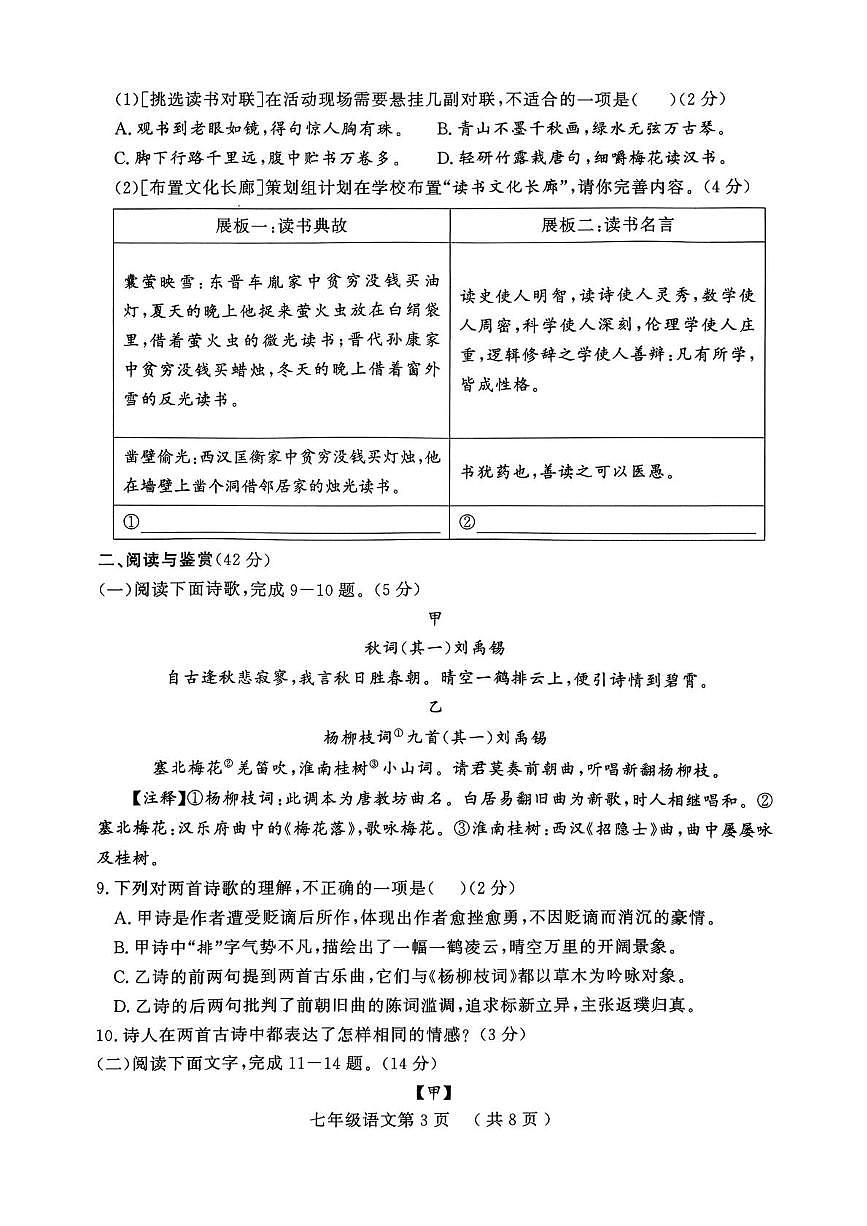 山东菏泽市曹县2025—2026学年上学期期末素质教育质量检测七年级语文试题第3页
