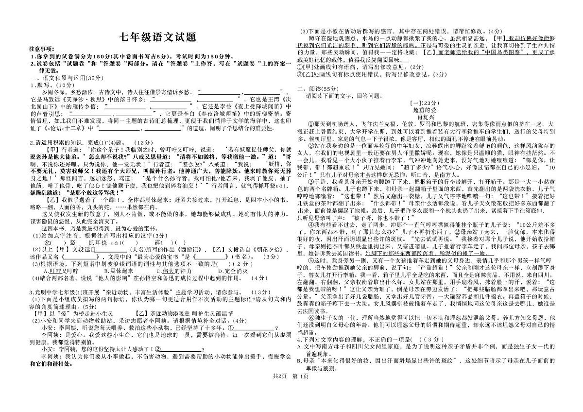 2025-2026学年上学期期末考试七年级语文试题 PDF_七年级语文试题第1页