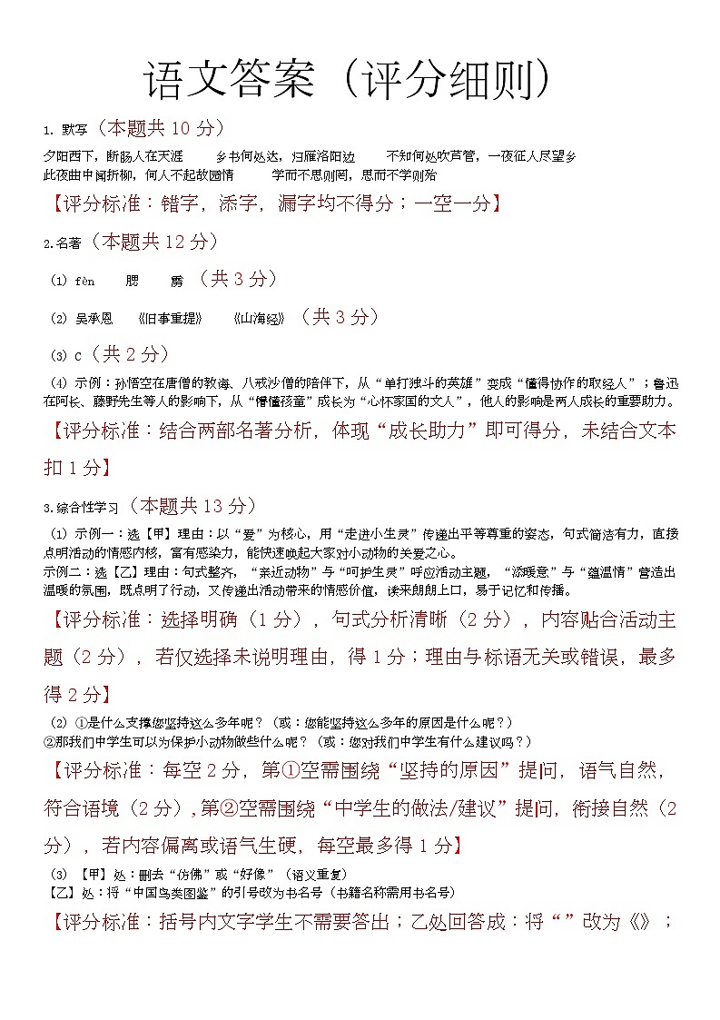 2025-2026学年上学期期末考试七年级语文试题 七语答案评分细则 (1)第1页