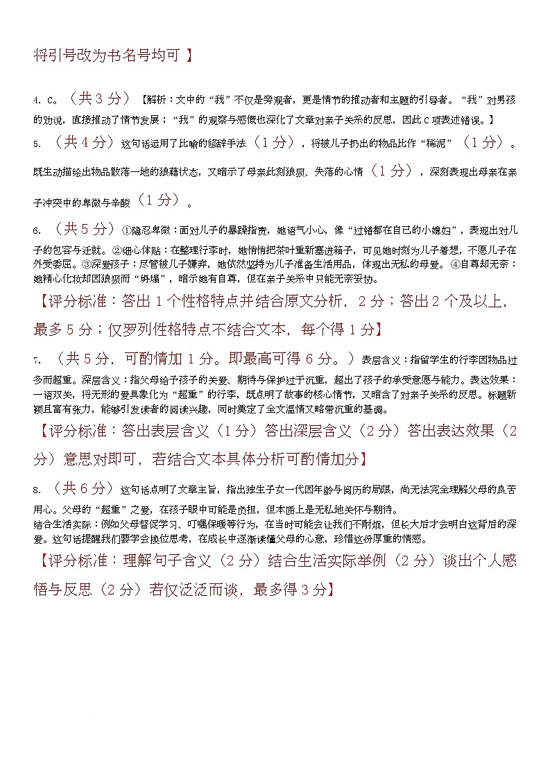 2025-2026学年上学期期末考试七年级语文试题 七语答案评分细则 (1)第2页