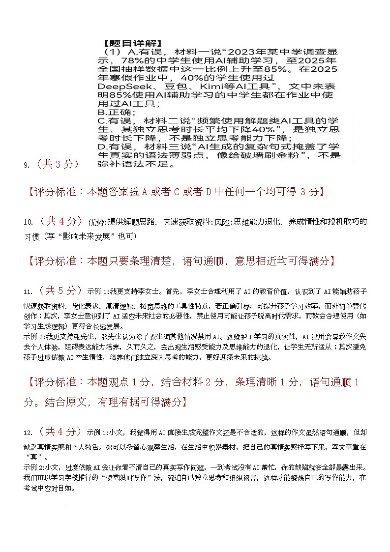 2025-2026学年上学期期末考试七年级语文试题 七语答案评分细则 (1)第3页