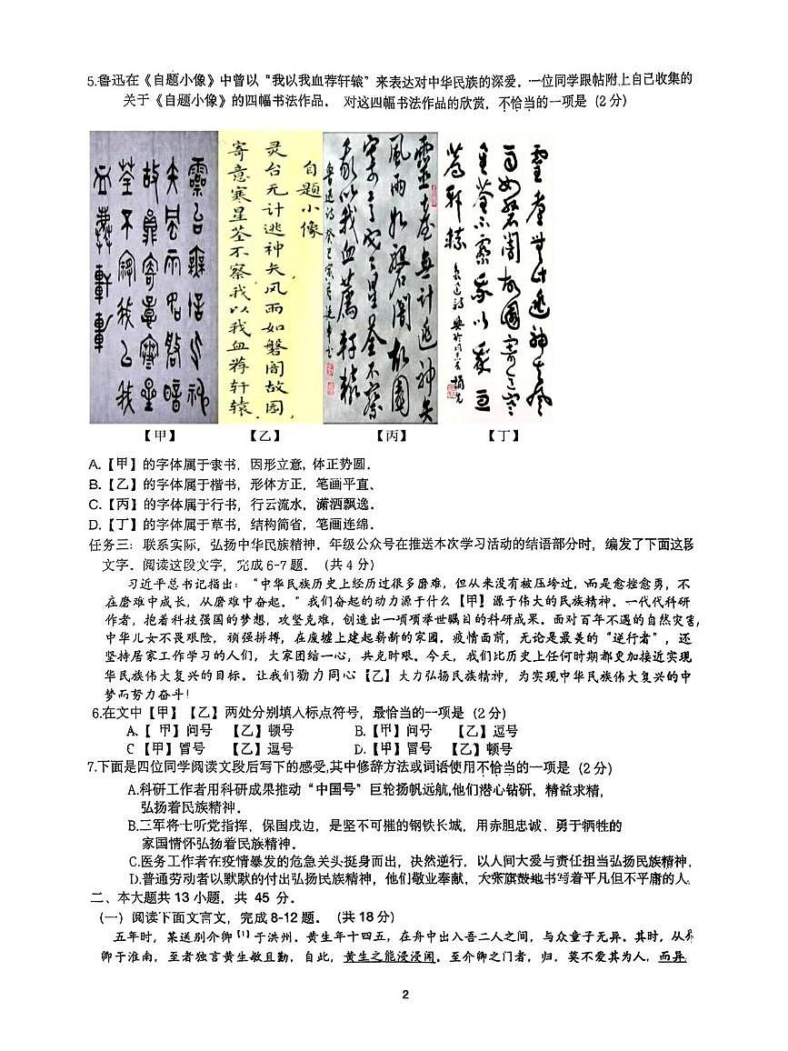 北京市顺义牛栏山第一中学实验学校2025—2026学年度第一学期期末考试九年级语文试题（图片版，含答案）第2页