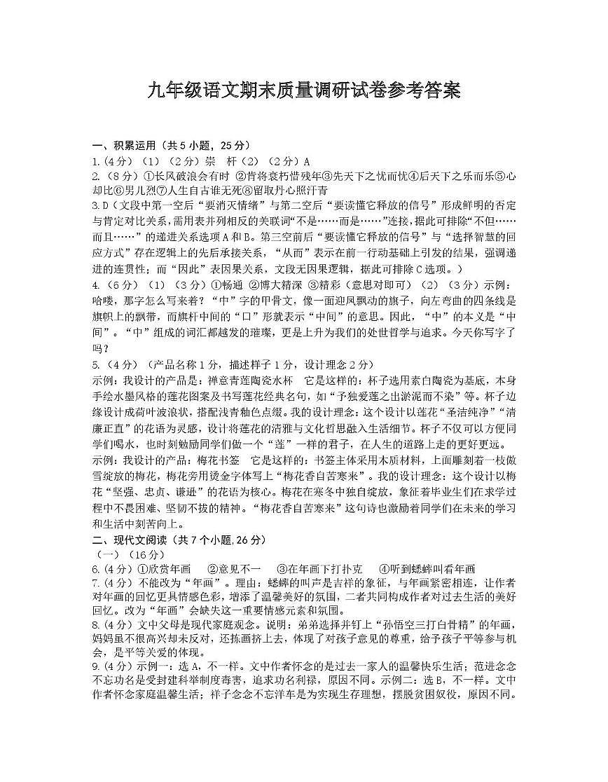 河南信阳市平桥区2025-2026学年上学期九年级语文期末质量调研试卷答案第1页