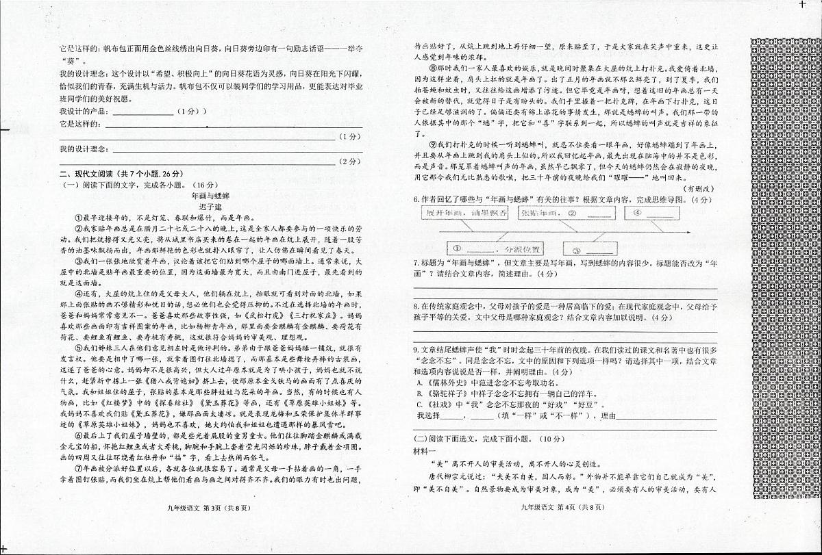 河南省信阳市平桥区2025-2026学年上期期末测试九年级语文试卷及答题卡第2页