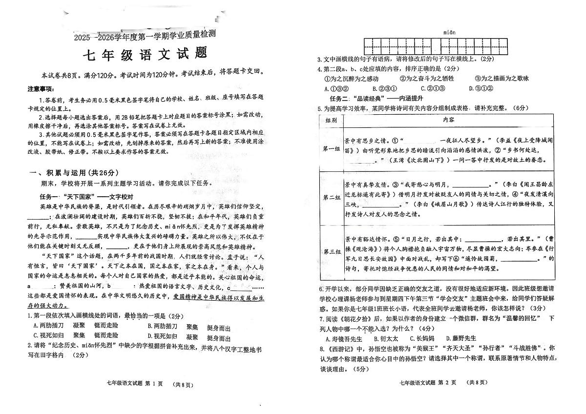 山东滨州市沾化区2025—2026学年度第一学期学业质量检测七年级语文试题（图片版，无答案）第1页