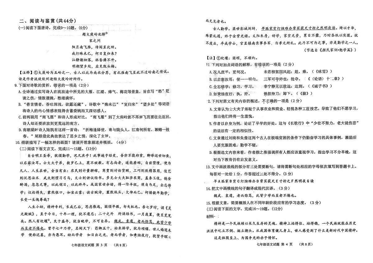 山东滨州市沾化区2025—2026学年度第一学期学业质量检测七年级语文试题（图片版，无答案）第2页
