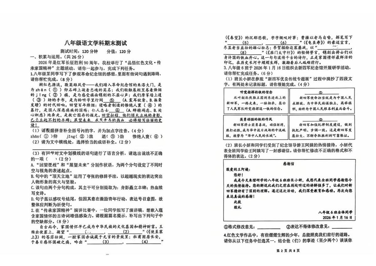 河南省郑州外国语中学2025-2026学年上学期八年级语文学科期末测试（图片版，无答案）第1页