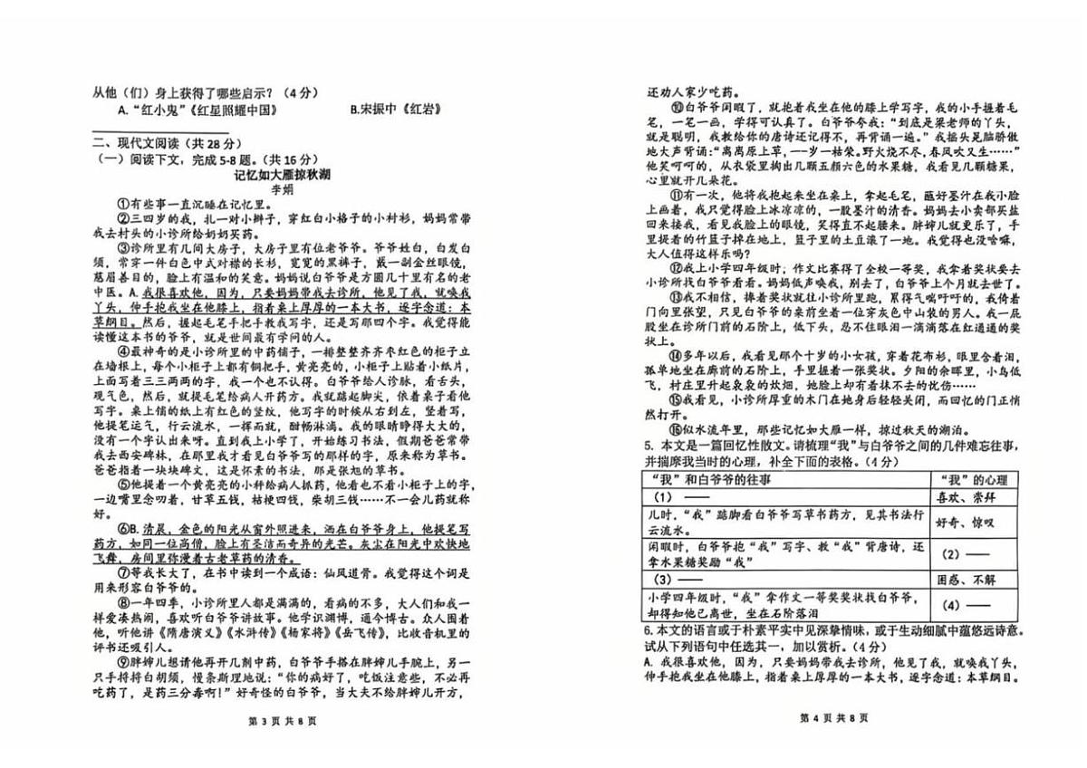 河南省郑州外国语中学2025-2026学年上学期八年级语文学科期末测试（图片版，无答案）第2页