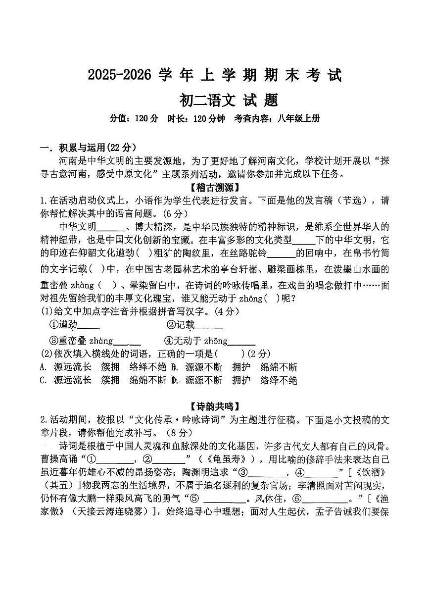 河南大学附属中学2025—2026学年上学期期末考试初二语文试题（图片版，无答案）第1页