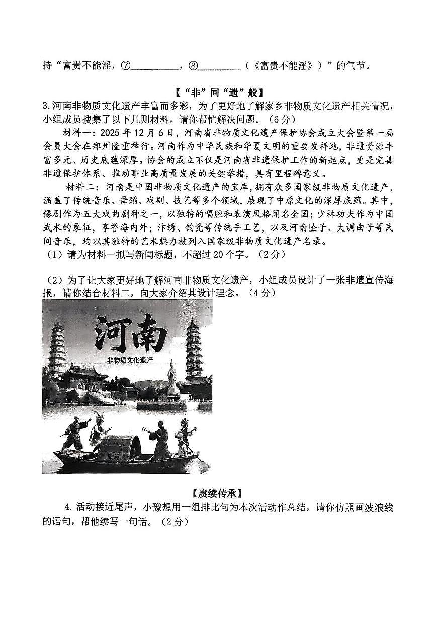 河南大学附属中学2025—2026学年上学期期末考试初二语文试题（图片版，无答案）第2页
